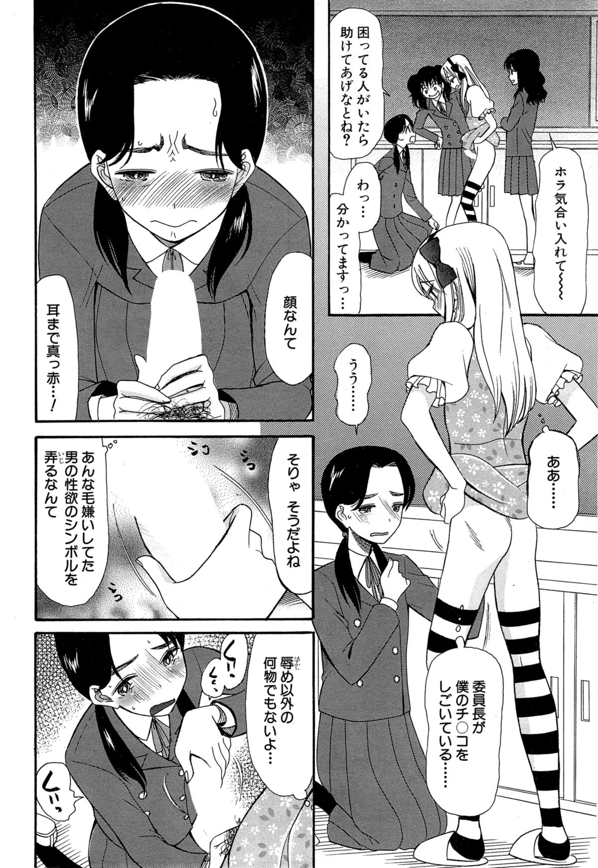 [星憑ネオン] 可愛くなっておもちゃになって