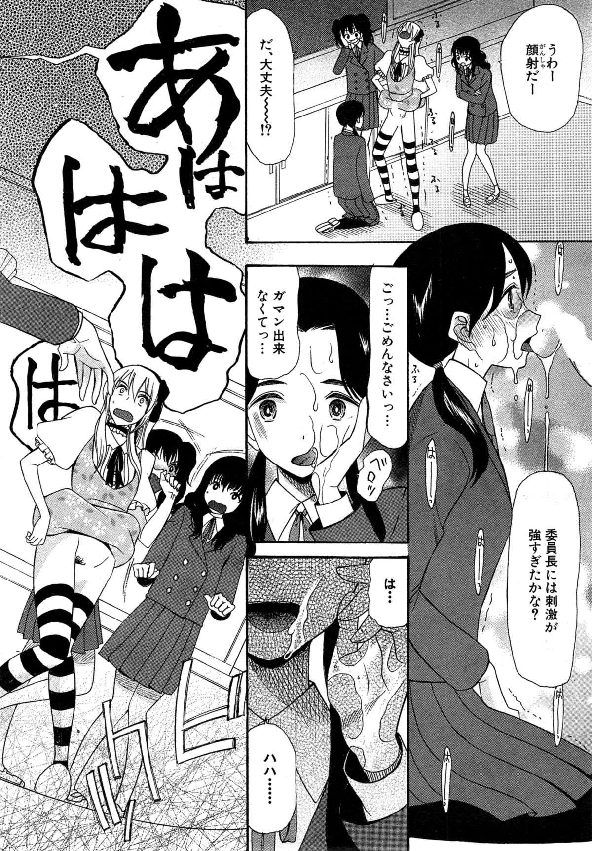 [星憑ネオン] 可愛くなっておもちゃになって