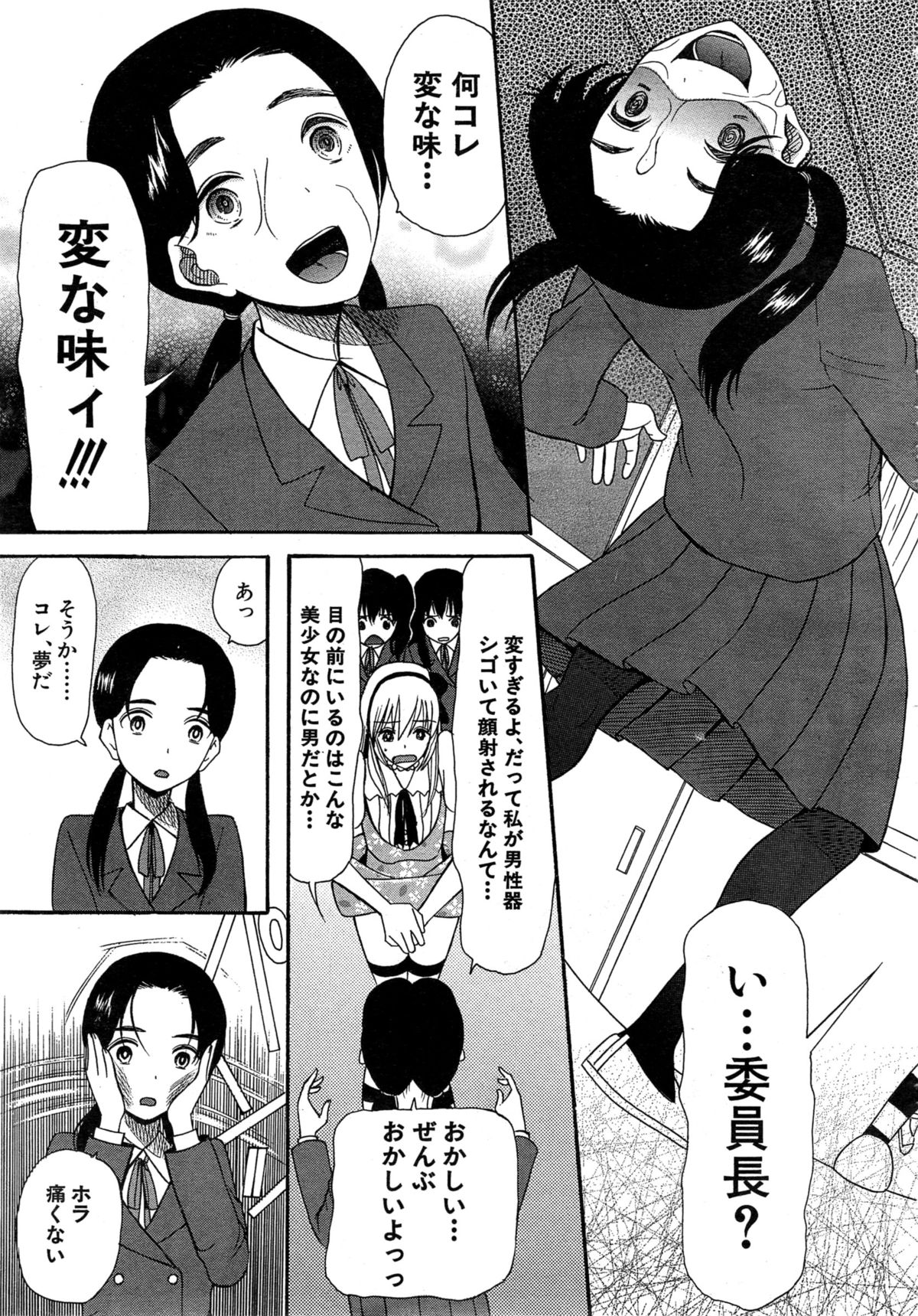 [星憑ネオン] 可愛くなっておもちゃになって