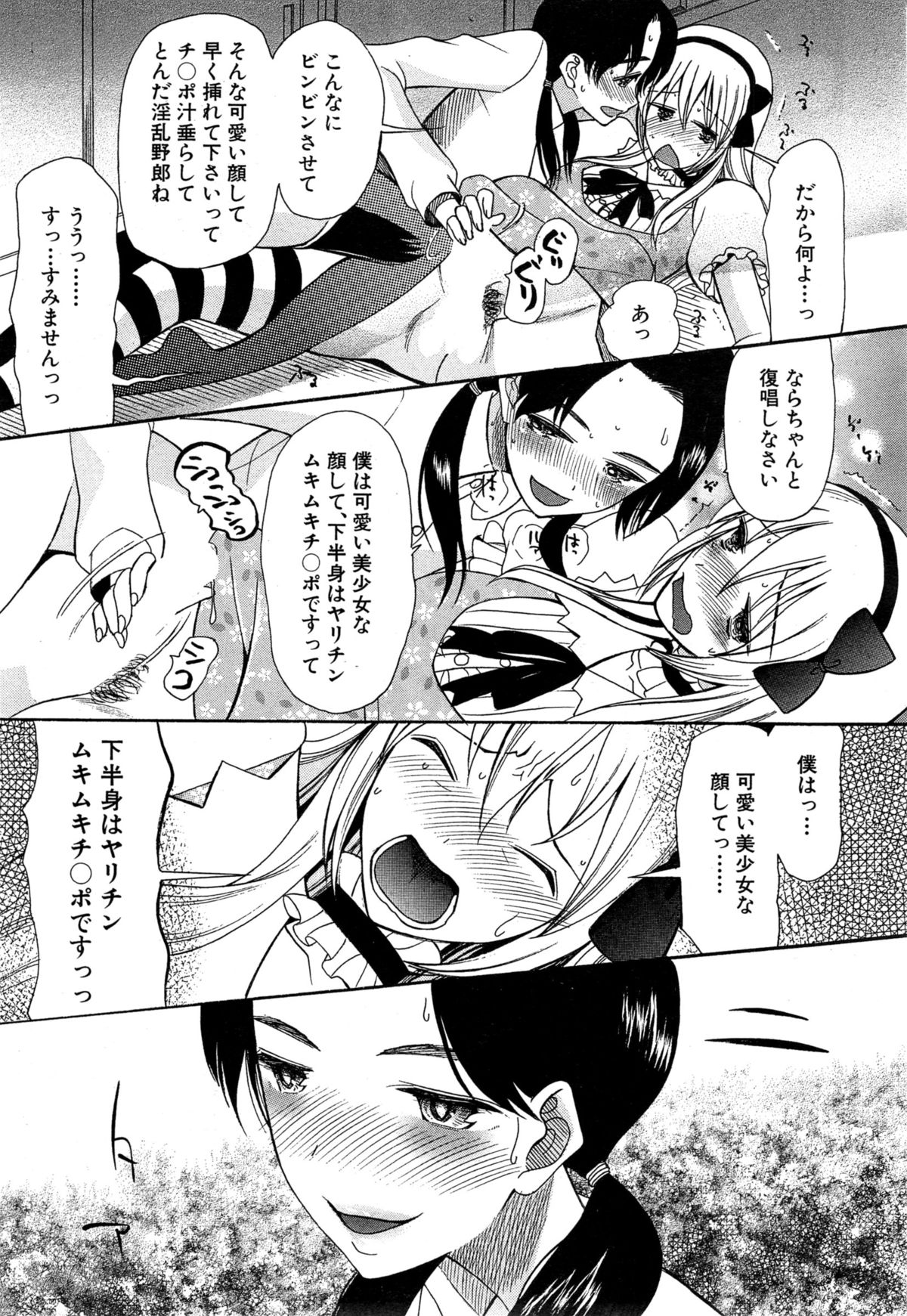 [星憑ネオン] 可愛くなっておもちゃになって