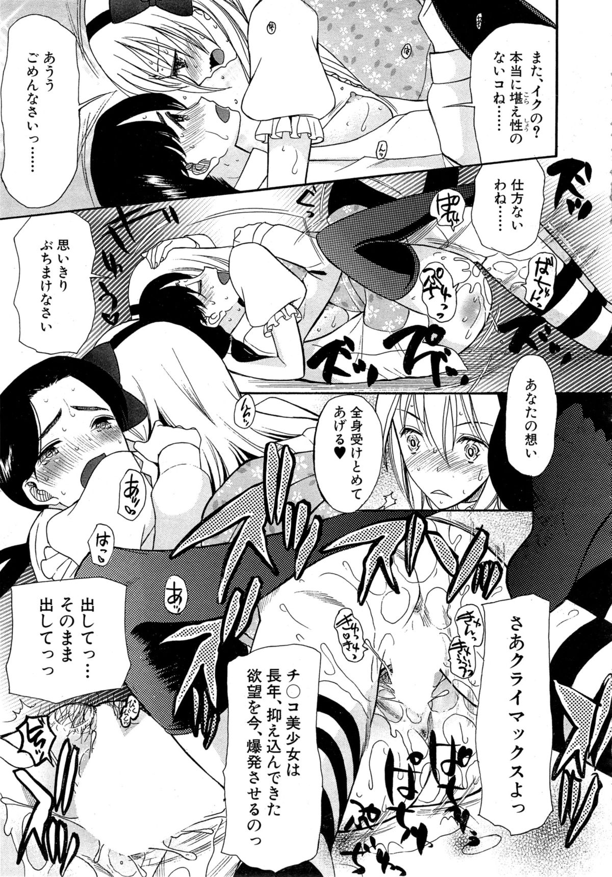 [星憑ネオン] 可愛くなっておもちゃになって