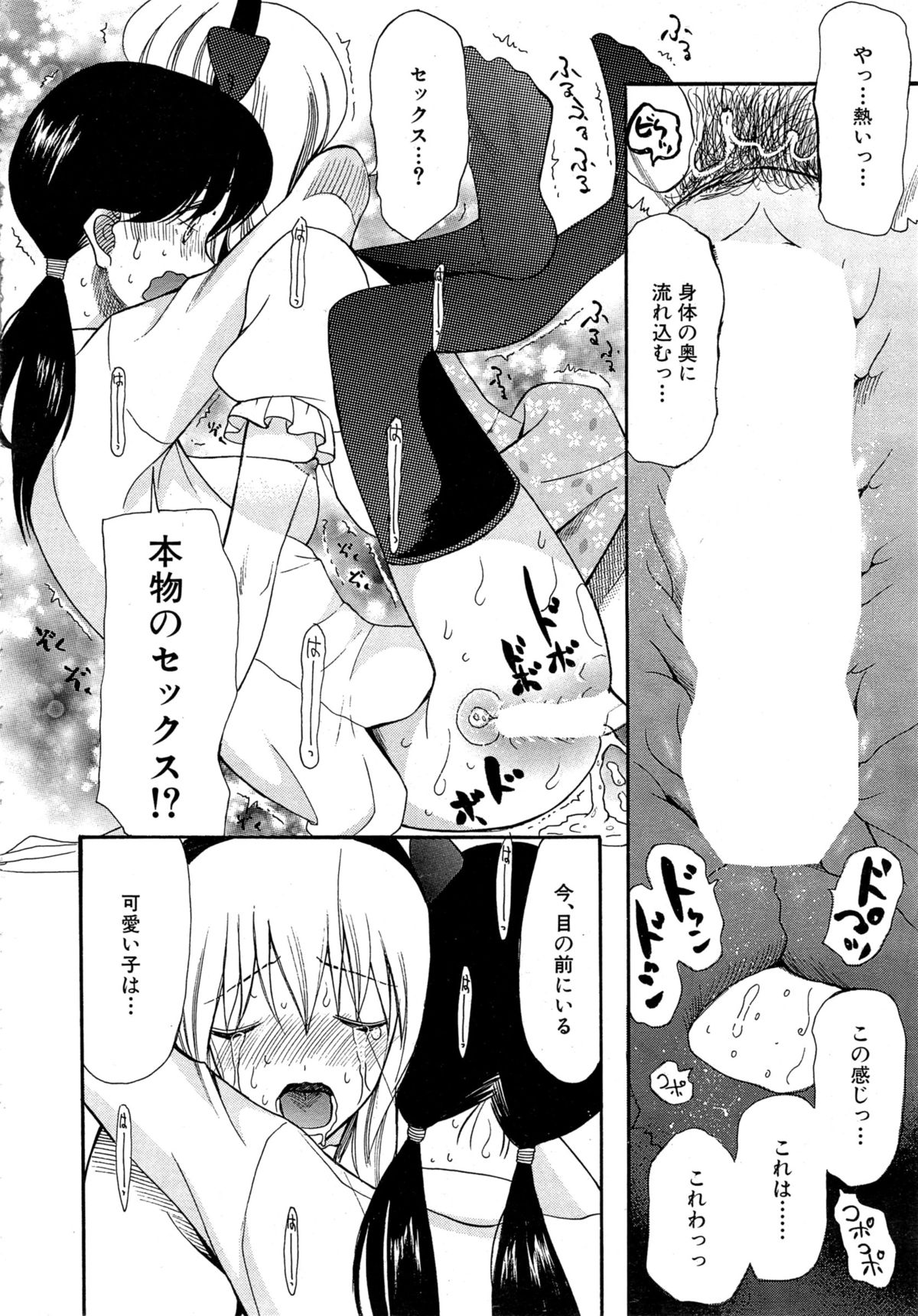 [星憑ネオン] 可愛くなっておもちゃになって