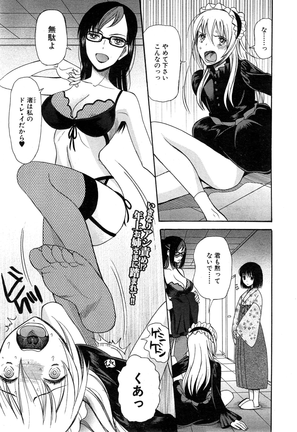 [星憑ネオン] 可愛くなっておもちゃになって