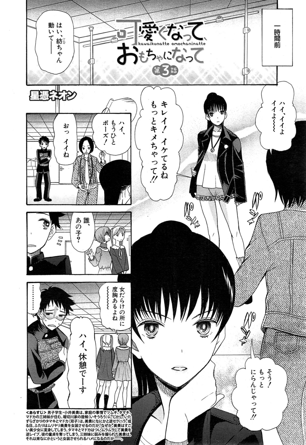 [星憑ネオン] 可愛くなっておもちゃになって