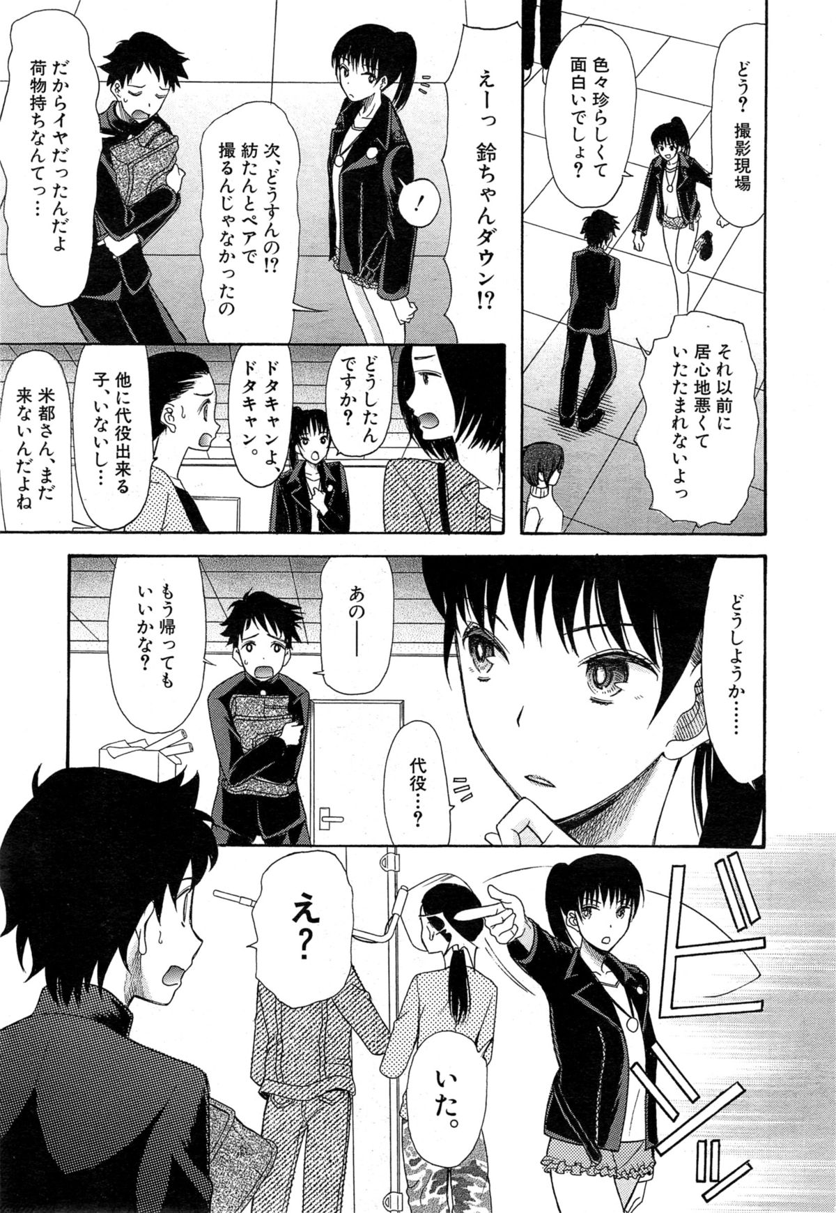 [星憑ネオン] 可愛くなっておもちゃになって