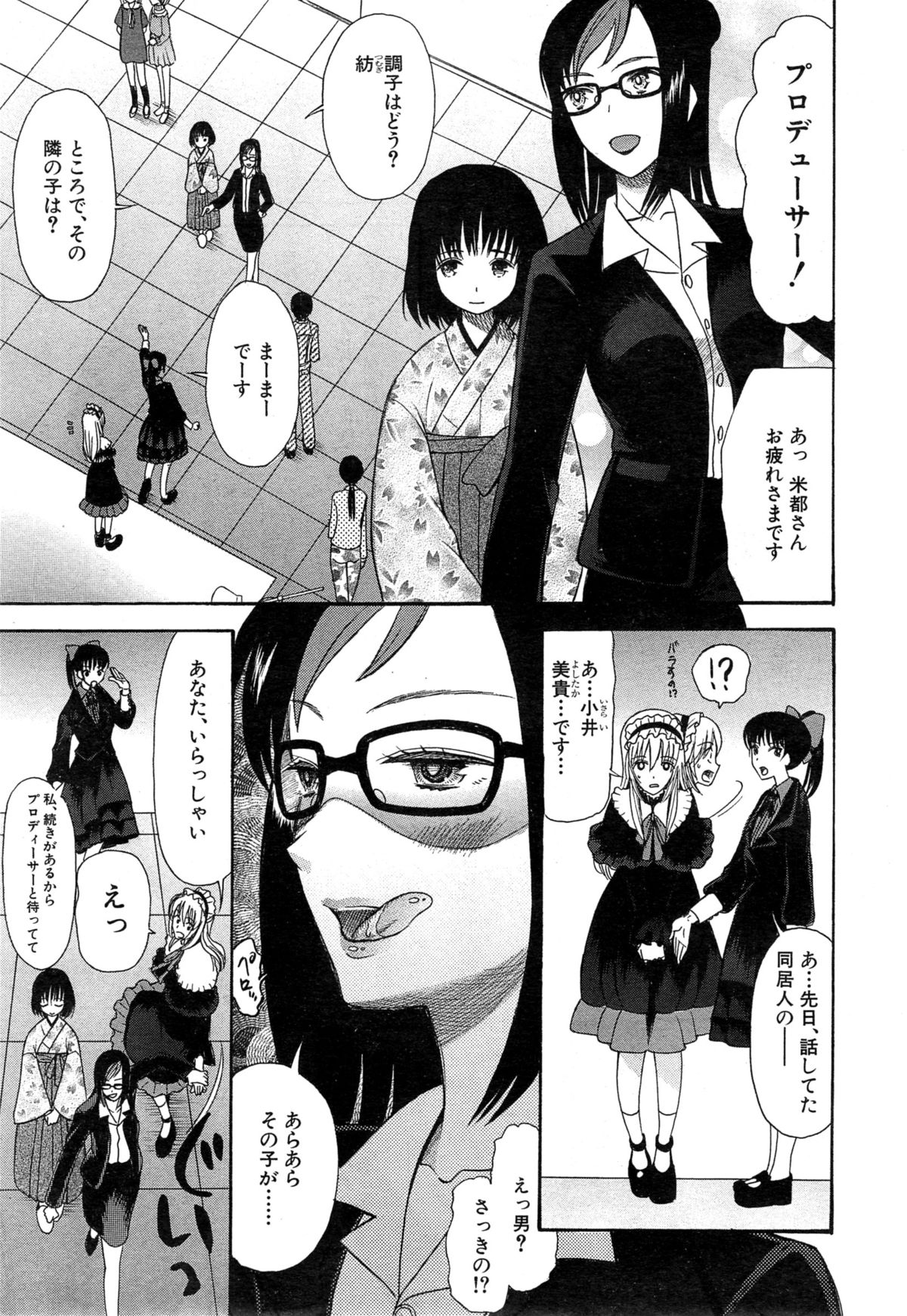 [星憑ネオン] 可愛くなっておもちゃになって