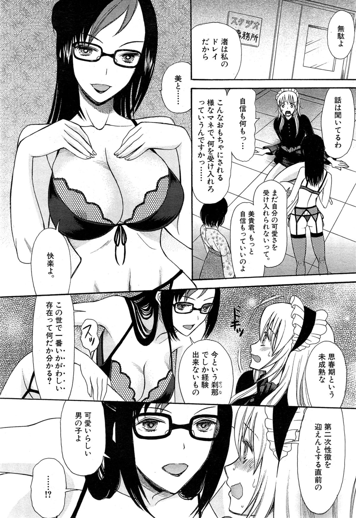 [星憑ネオン] 可愛くなっておもちゃになって