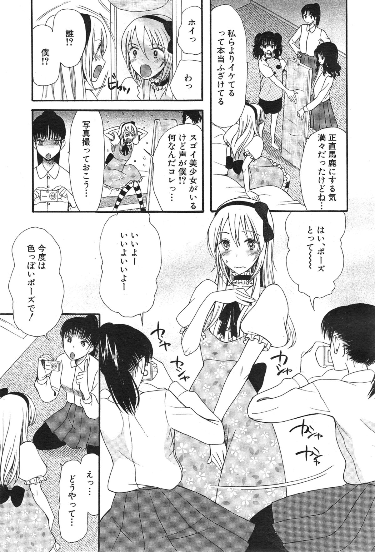 [星憑ネオン] 可愛くなっておもちゃになって