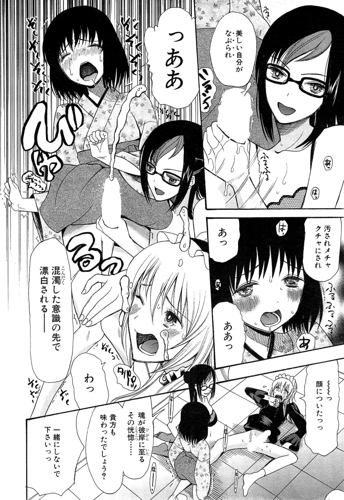 [星憑ネオン] 可愛くなっておもちゃになって