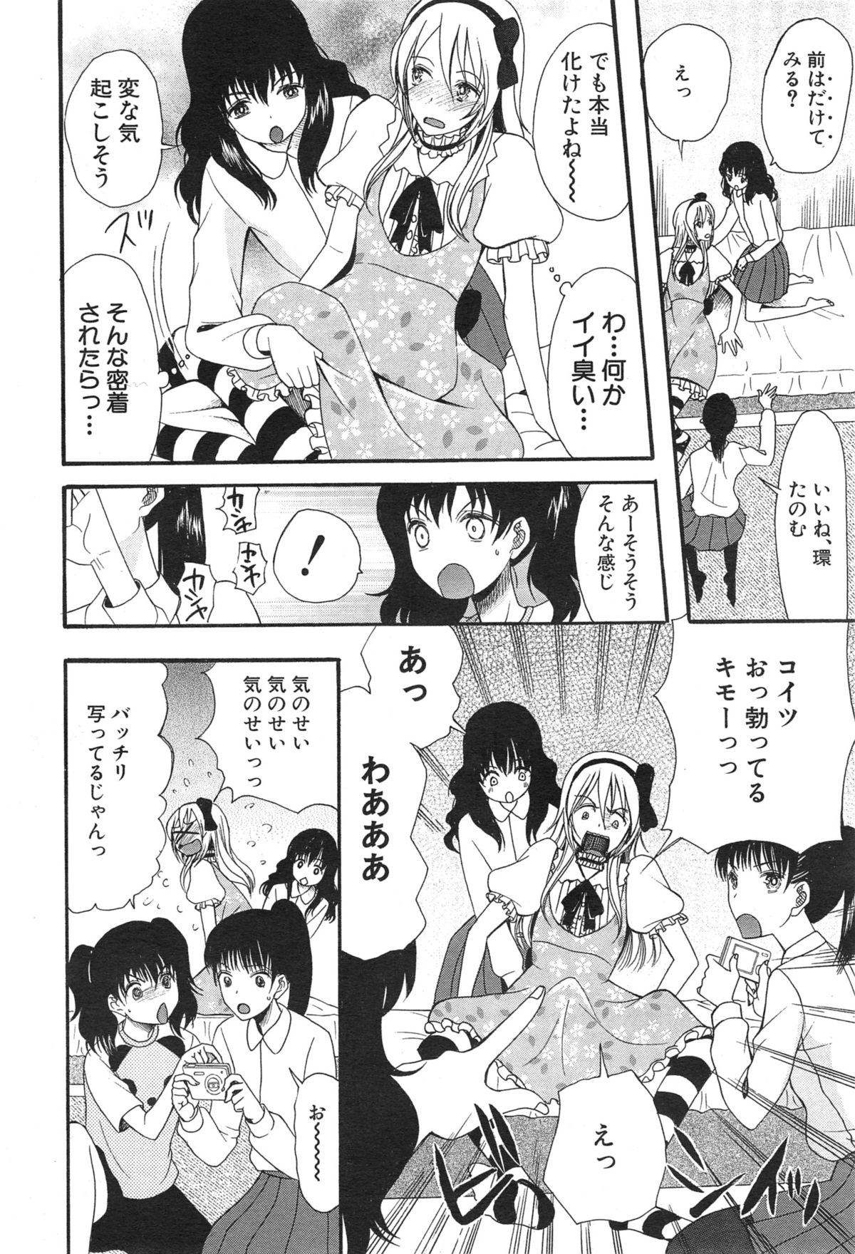 [星憑ネオン] 可愛くなっておもちゃになって
