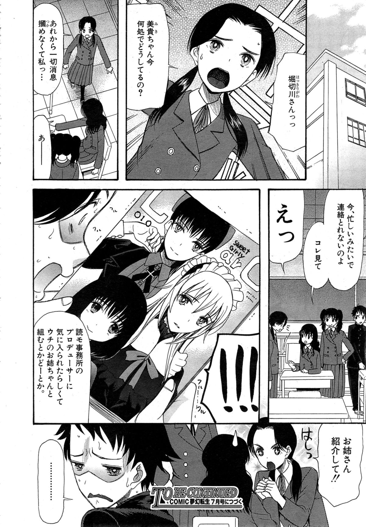 [星憑ネオン] 可愛くなっておもちゃになって