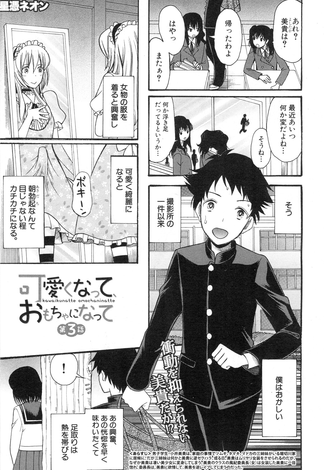 [星憑ネオン] 可愛くなっておもちゃになって