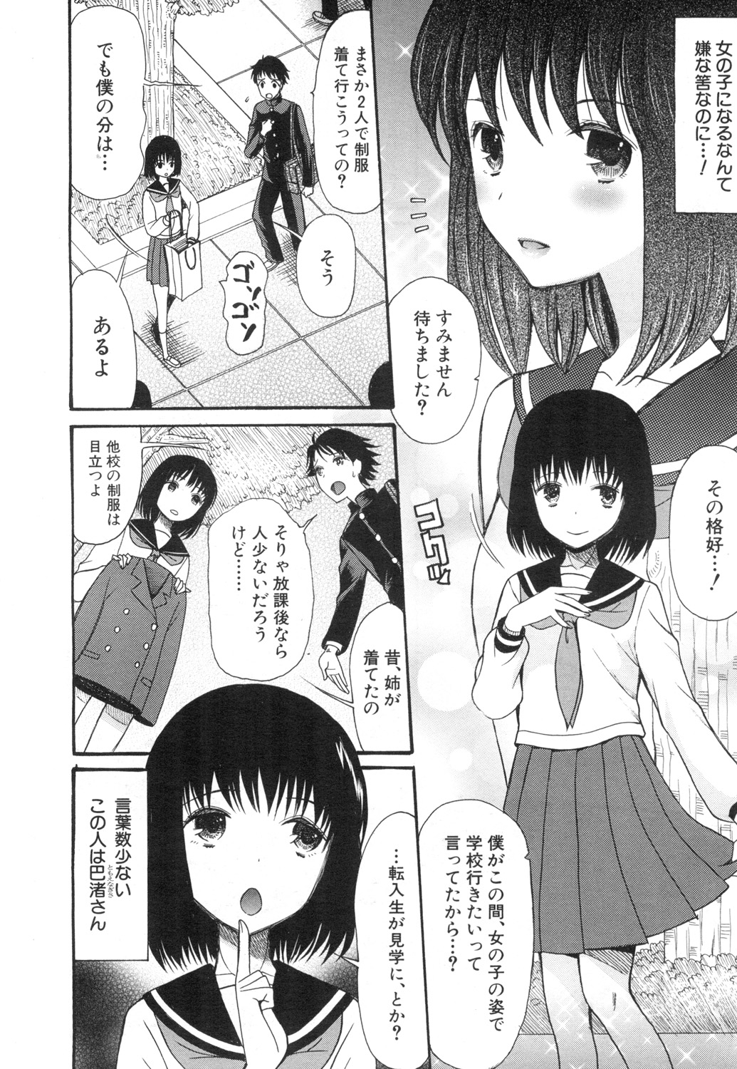[星憑ネオン] 可愛くなっておもちゃになって