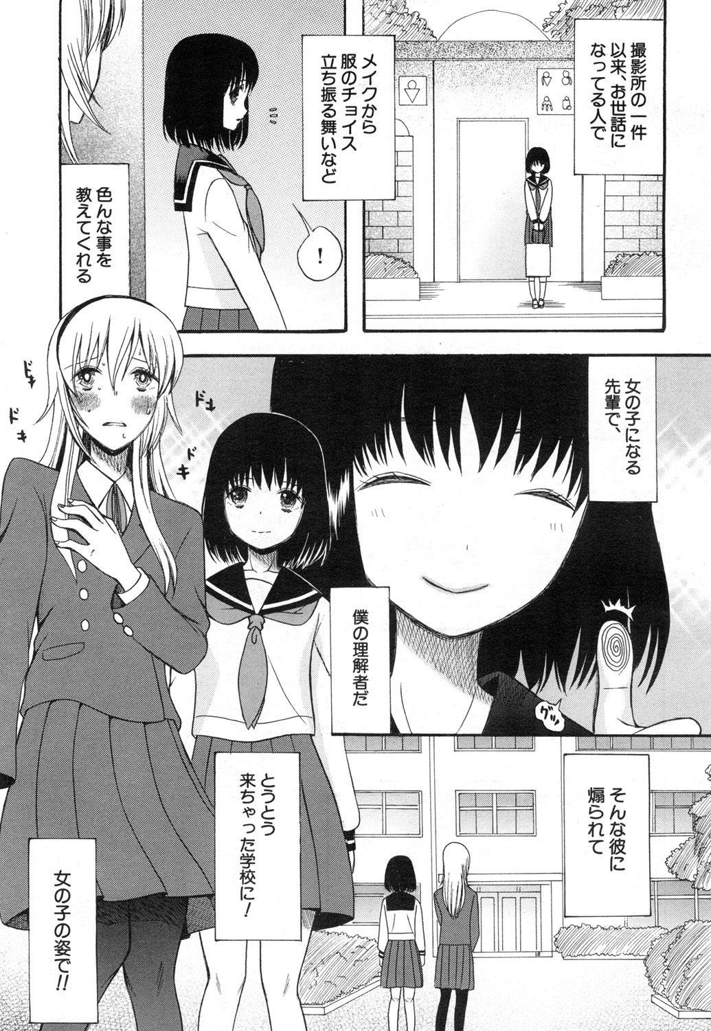 [星憑ネオン] 可愛くなっておもちゃになって
