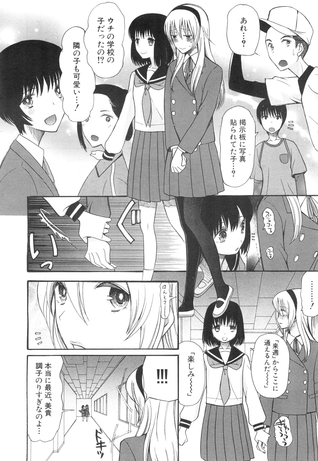 [星憑ネオン] 可愛くなっておもちゃになって