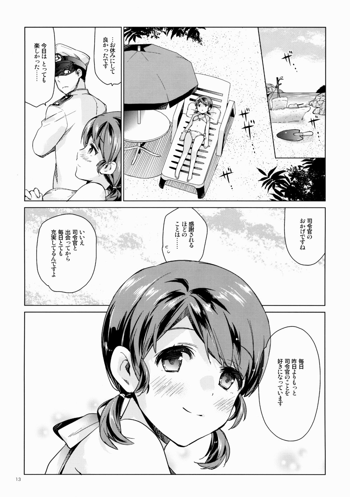 (C88) [相原乙女 (にょりこ)] 白雪と恋する日々3 (艦隊これくしょん -艦これ-)