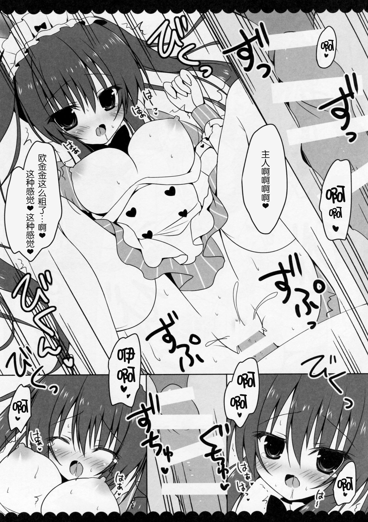 (COMIC1☆9) [はすねや (はすね)] ご主人様におしおきされちゃいました [中国翻訳]