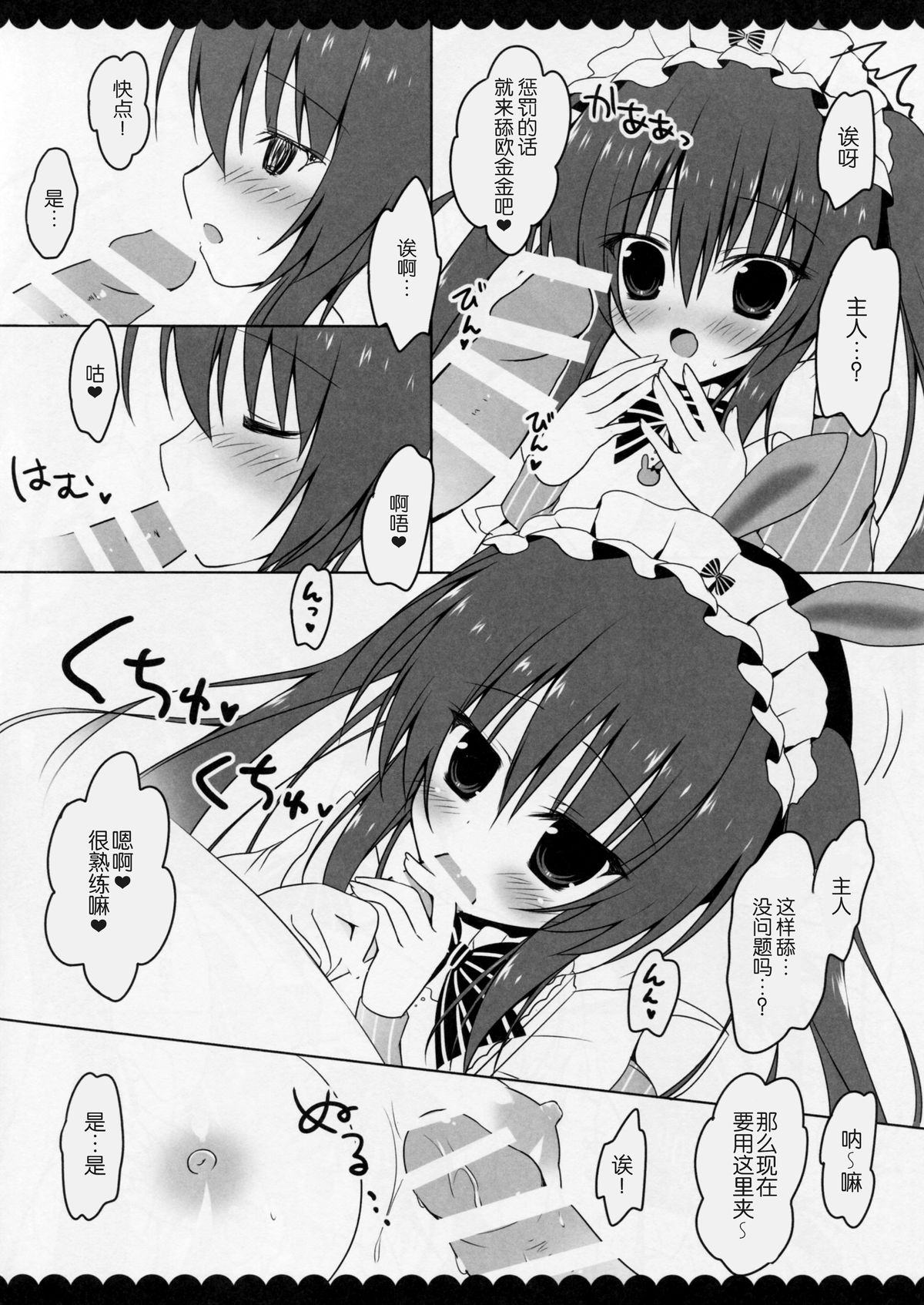 (COMIC1☆9) [はすねや (はすね)] ご主人様におしおきされちゃいました [中国翻訳]