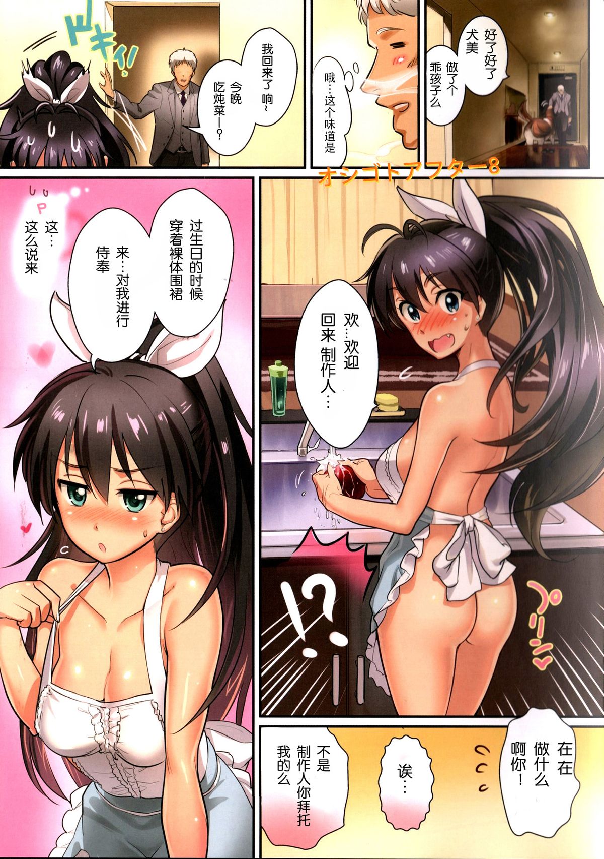 (C88) [Werk (安藤周記)] オシゴトマスター (アイドルマスター) [中国翻訳]