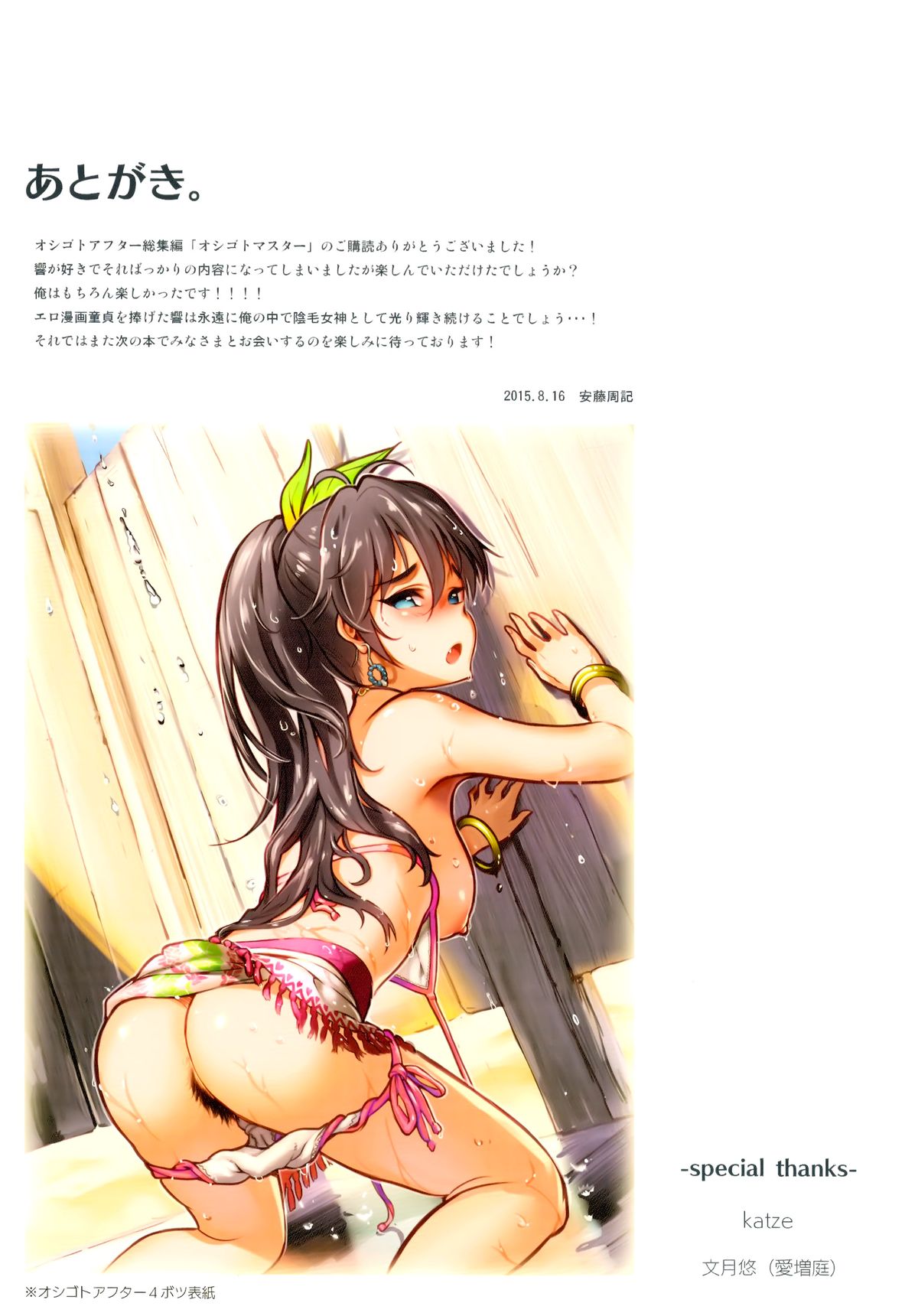 (C88) [Werk (安藤周記)] オシゴトマスター (アイドルマスター) [中国翻訳]