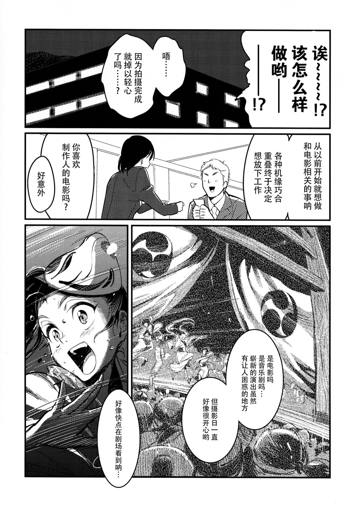 (C88) [Werk (安藤周記)] オシゴトマスター (アイドルマスター) [中国翻訳]