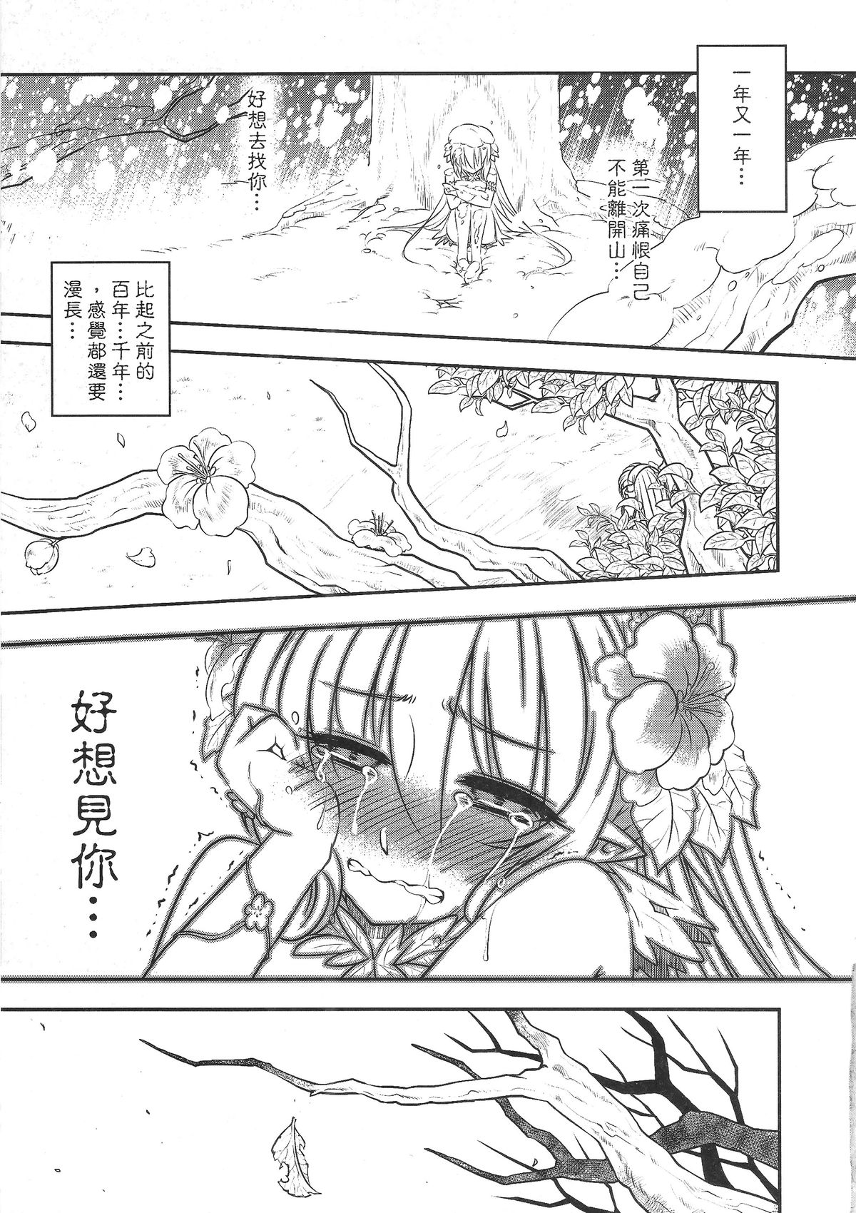 (FF24) [三色坊 (黑青郎君)] 山鬼 [中国語]