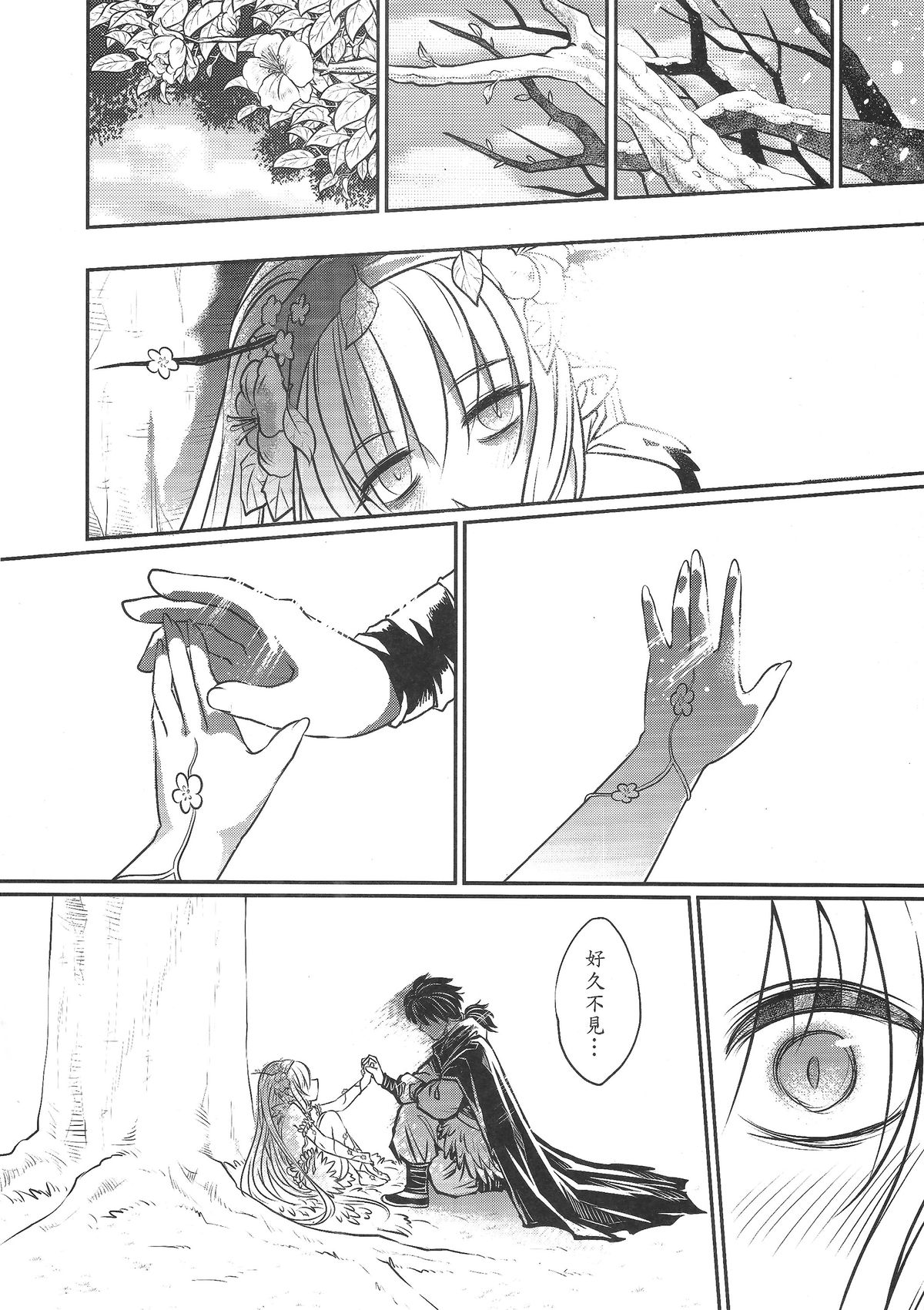 (FF24) [三色坊 (黑青郎君)] 山鬼 [中国語]