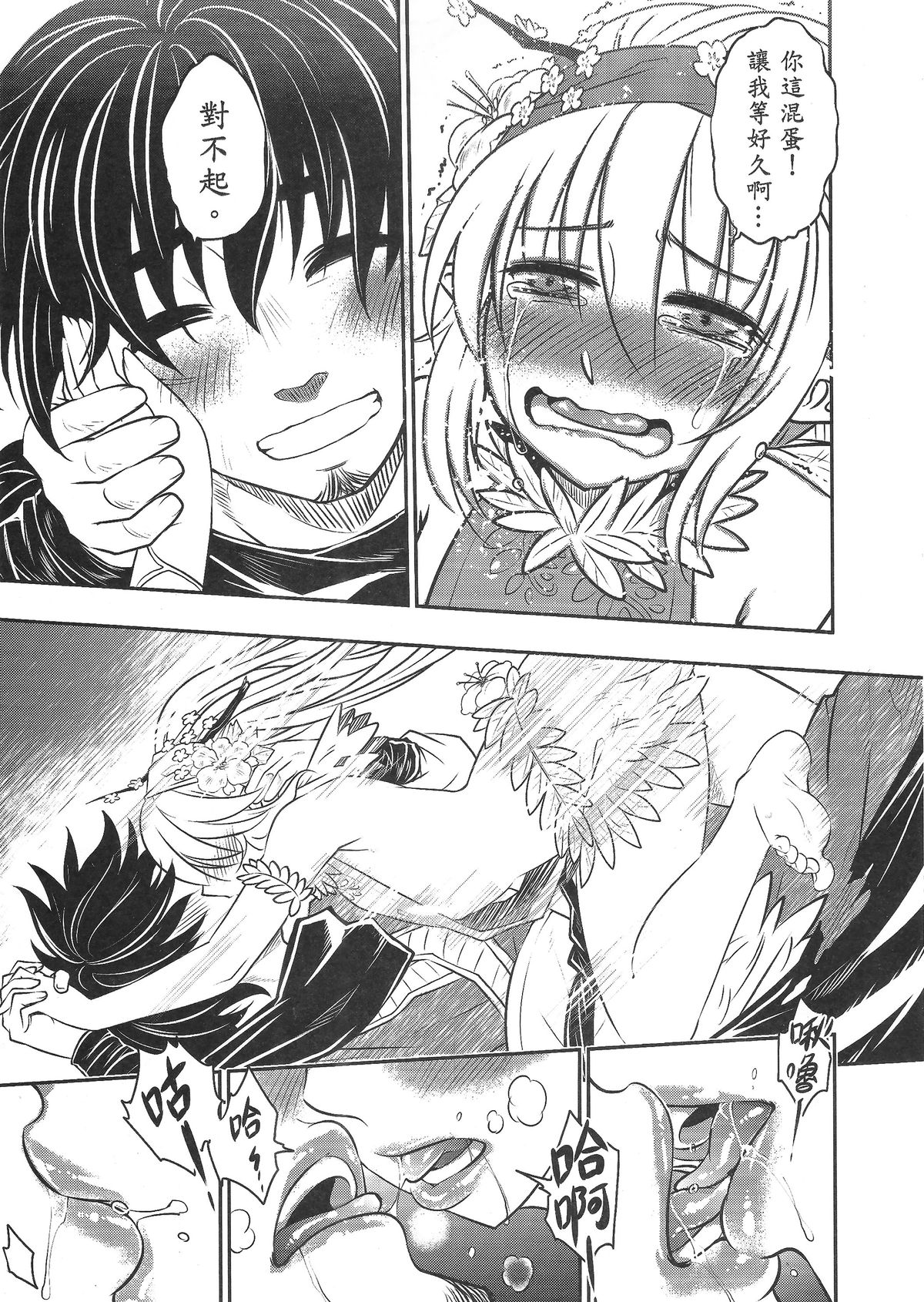 (FF24) [三色坊 (黑青郎君)] 山鬼 [中国語]