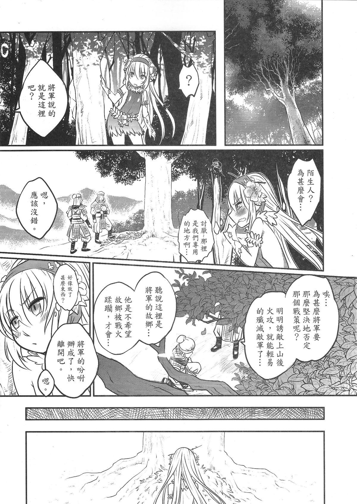 (FF24) [三色坊 (黑青郎君)] 山鬼 [中国語]