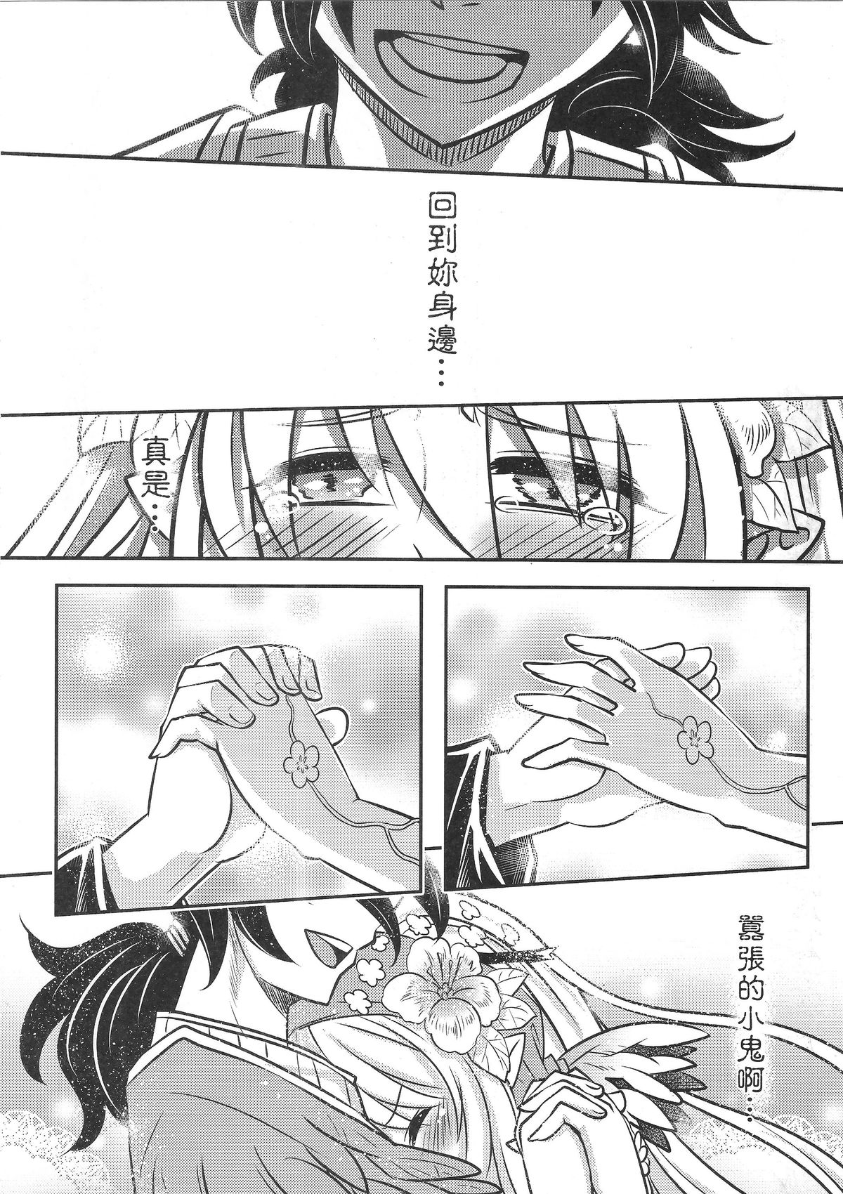 (FF24) [三色坊 (黑青郎君)] 山鬼 [中国語]