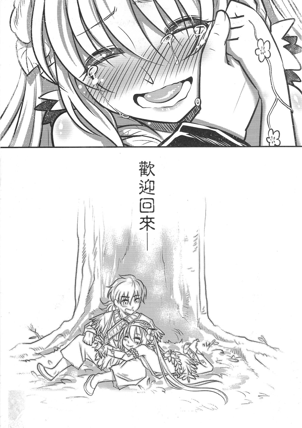 (FF24) [三色坊 (黑青郎君)] 山鬼 [中国語]