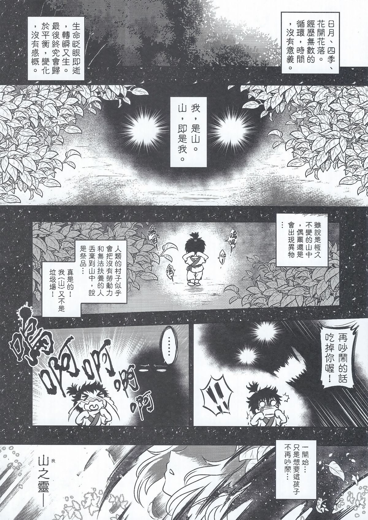 (FF24) [三色坊 (黑青郎君)] 山鬼 [中国語]