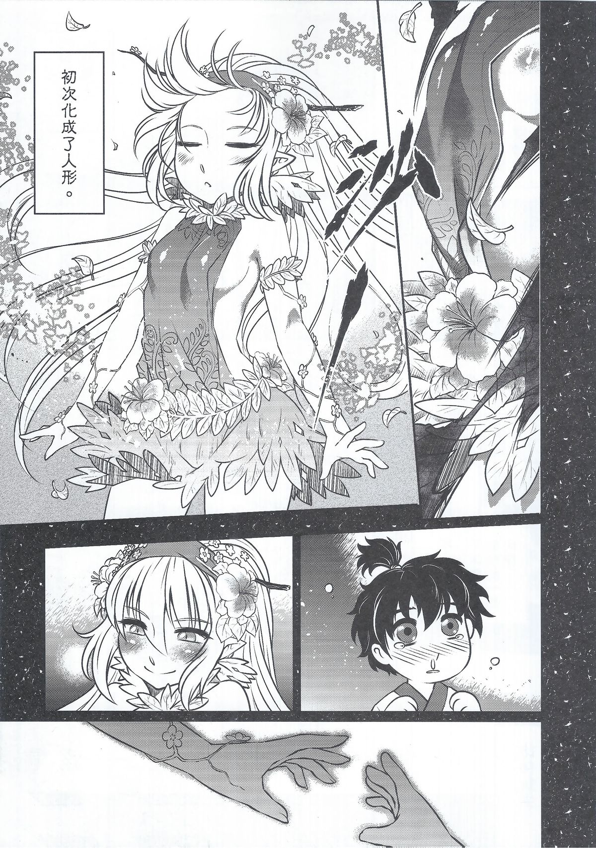 (FF24) [三色坊 (黑青郎君)] 山鬼 [中国語]