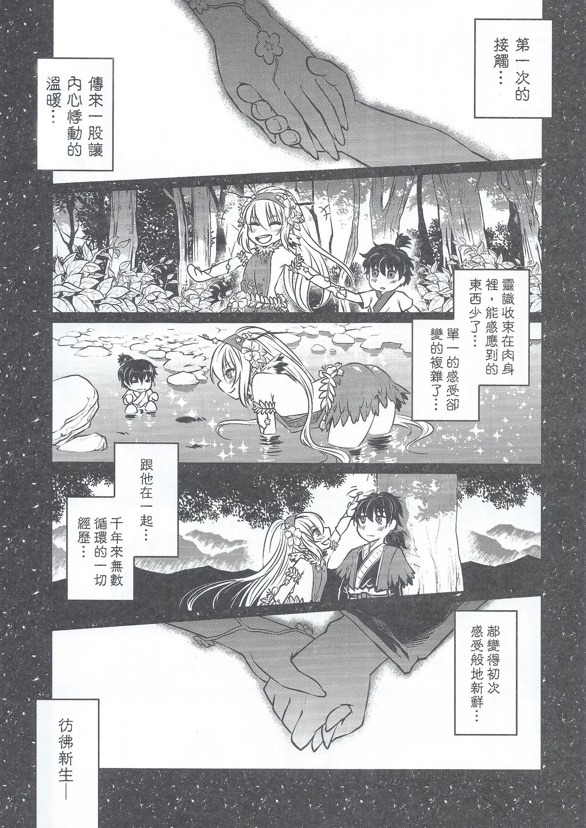 (FF24) [三色坊 (黑青郎君)] 山鬼 [中国語]