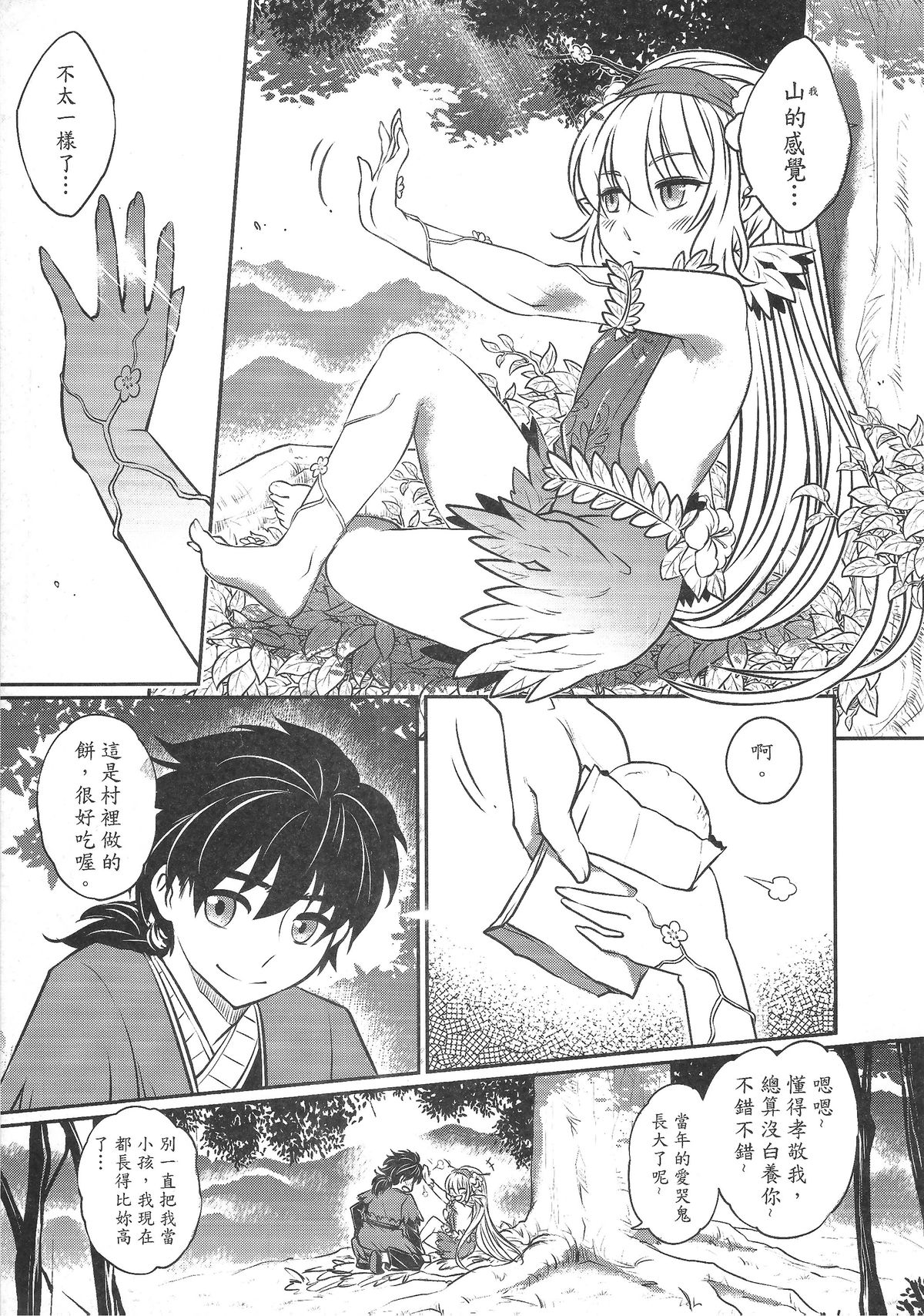 (FF24) [三色坊 (黑青郎君)] 山鬼 [中国語]