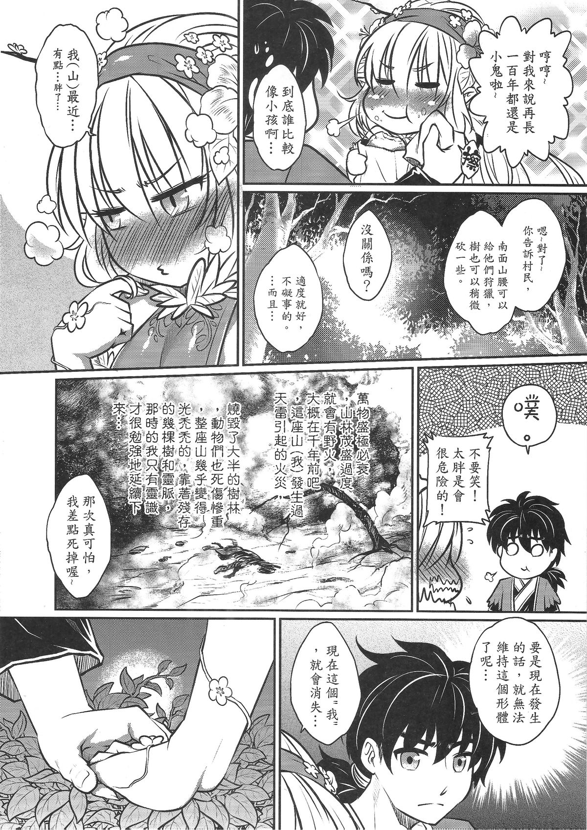(FF24) [三色坊 (黑青郎君)] 山鬼 [中国語]