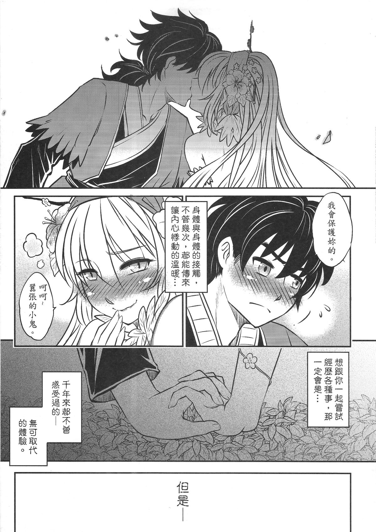 (FF24) [三色坊 (黑青郎君)] 山鬼 [中国語]