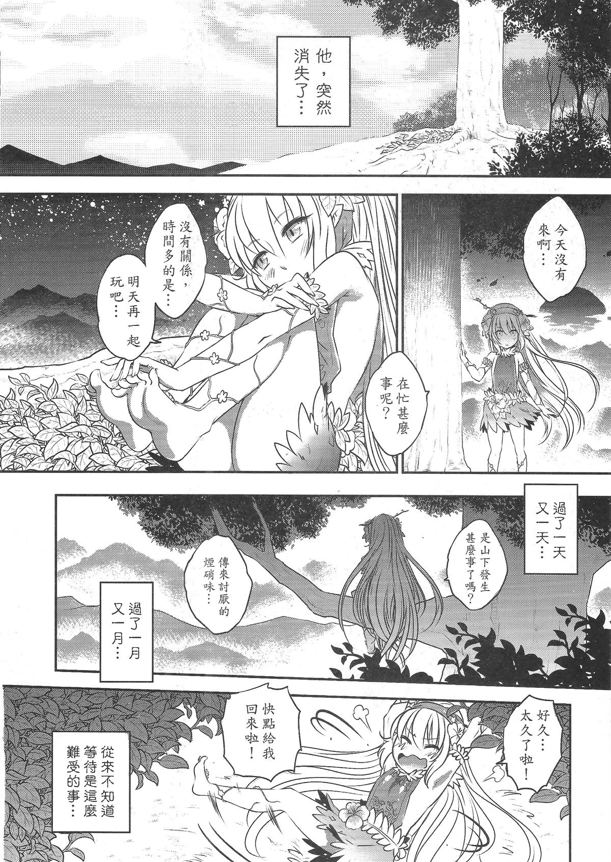 (FF24) [三色坊 (黑青郎君)] 山鬼 [中国語]