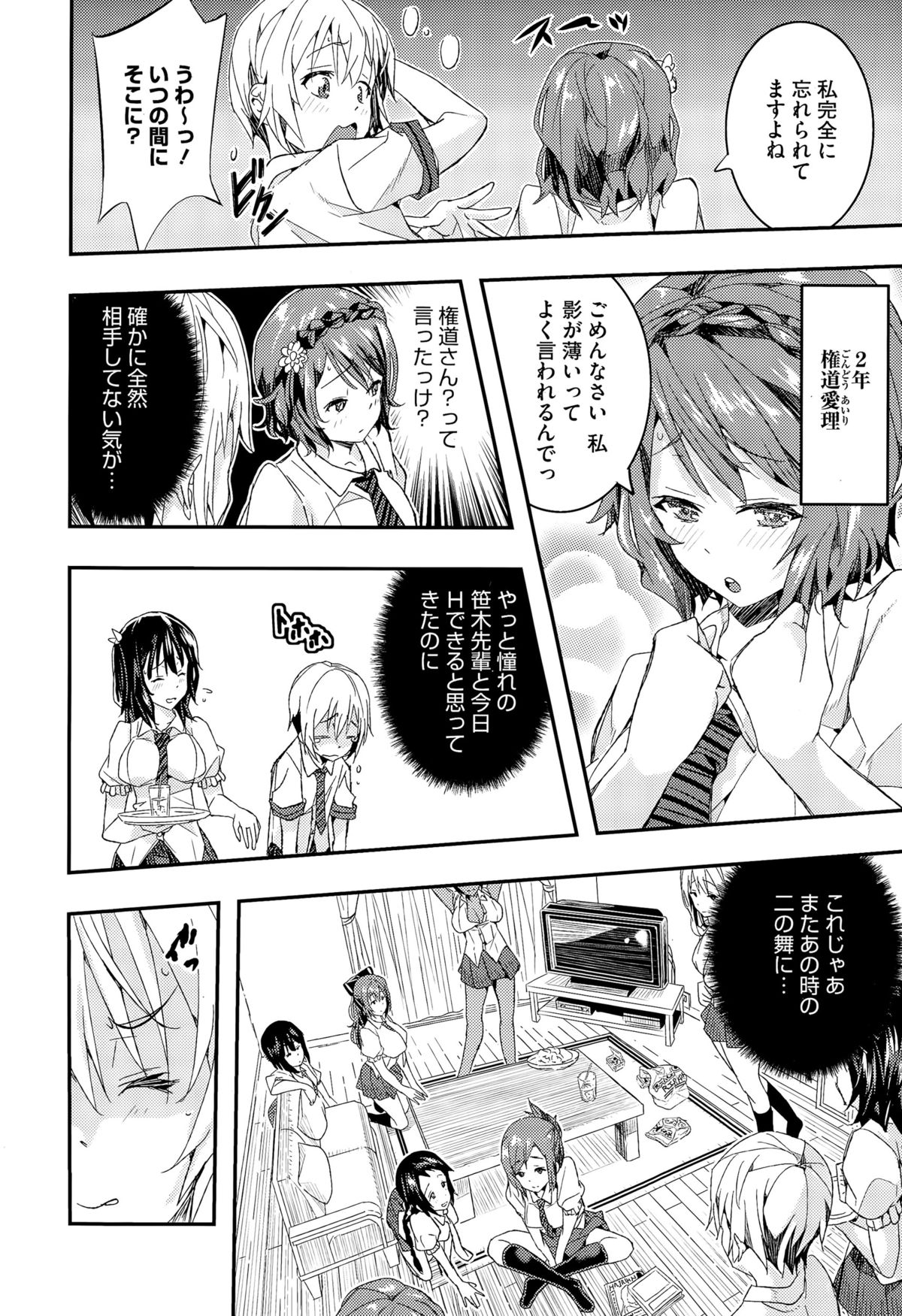 [あいの智絵] 乙女の見た目が可愛すぎてたまらない