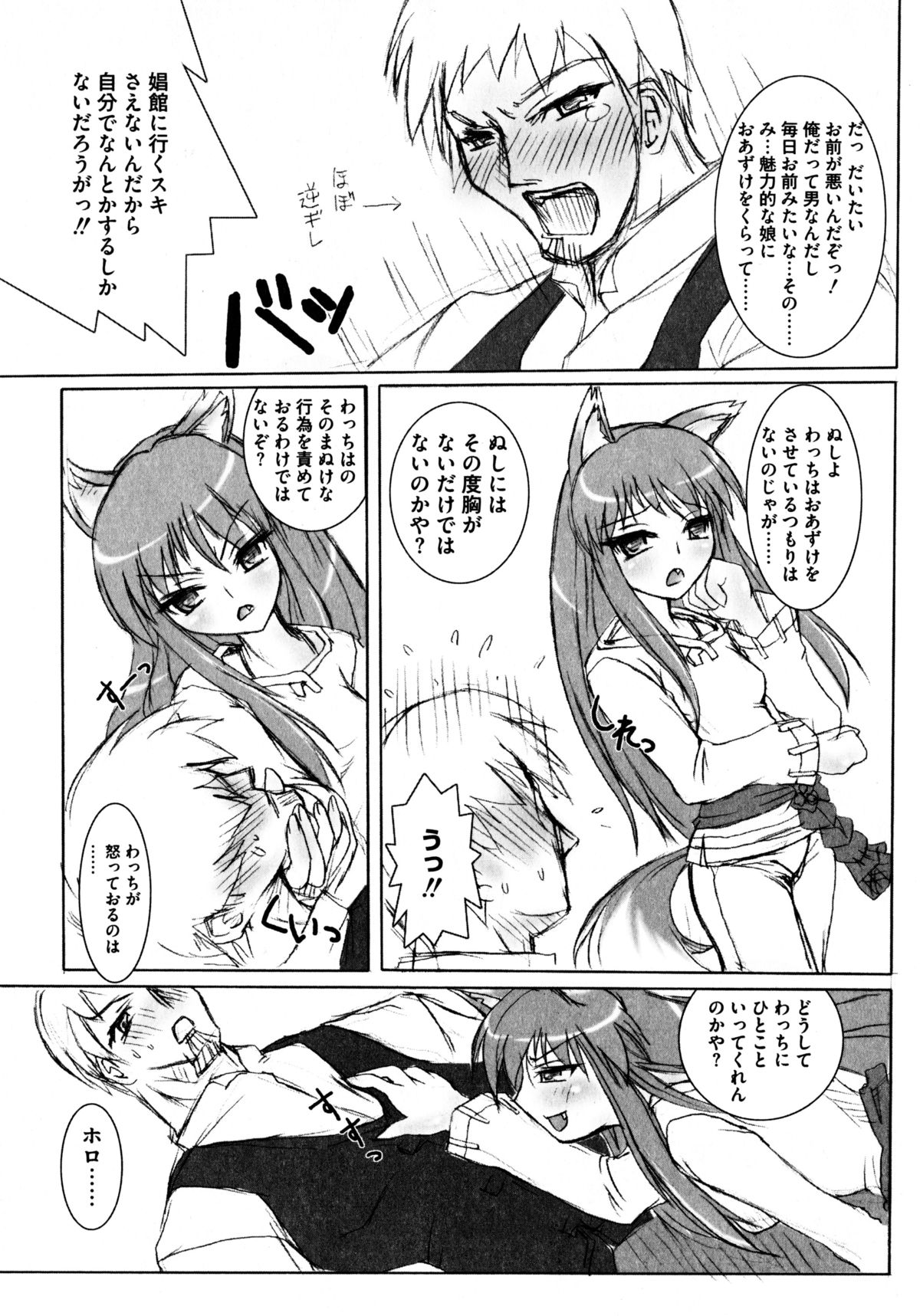 [アンソロジー] 狼娘と性交 狼娘エロパロアンソロジー