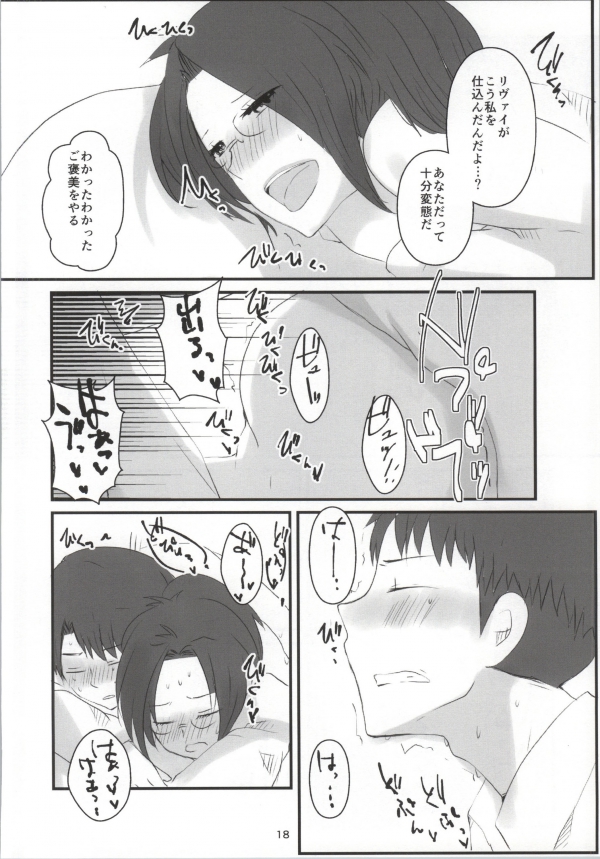 (C84) [RM-RF-* (まさご)] ハンジ=サン、ゴウランガ! (進撃の巨人)