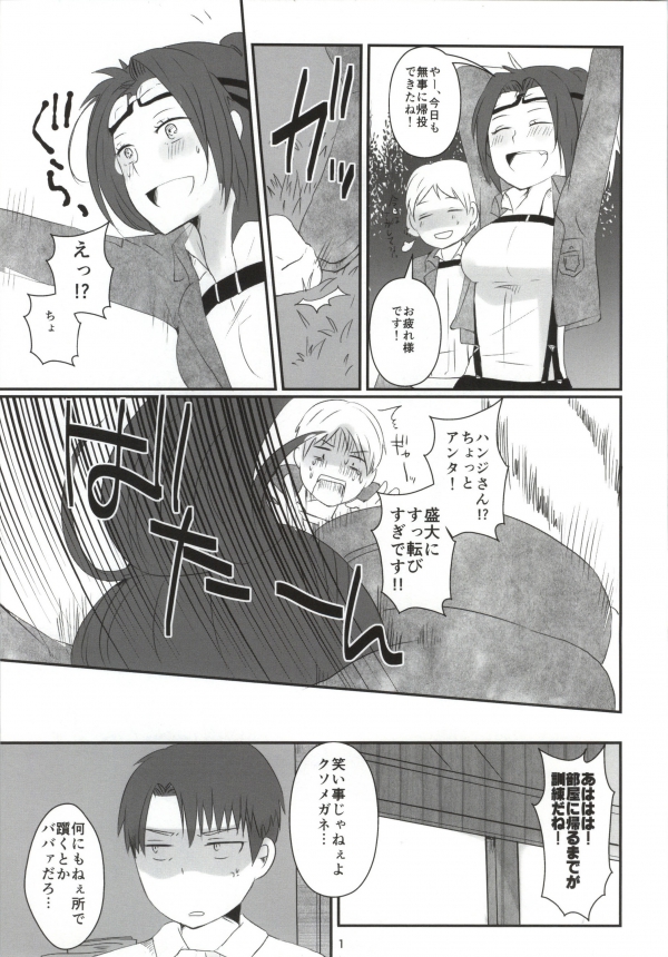 (C84) [RM-RF-* (まさご)] ハンジ=サン、ゴウランガ! (進撃の巨人)