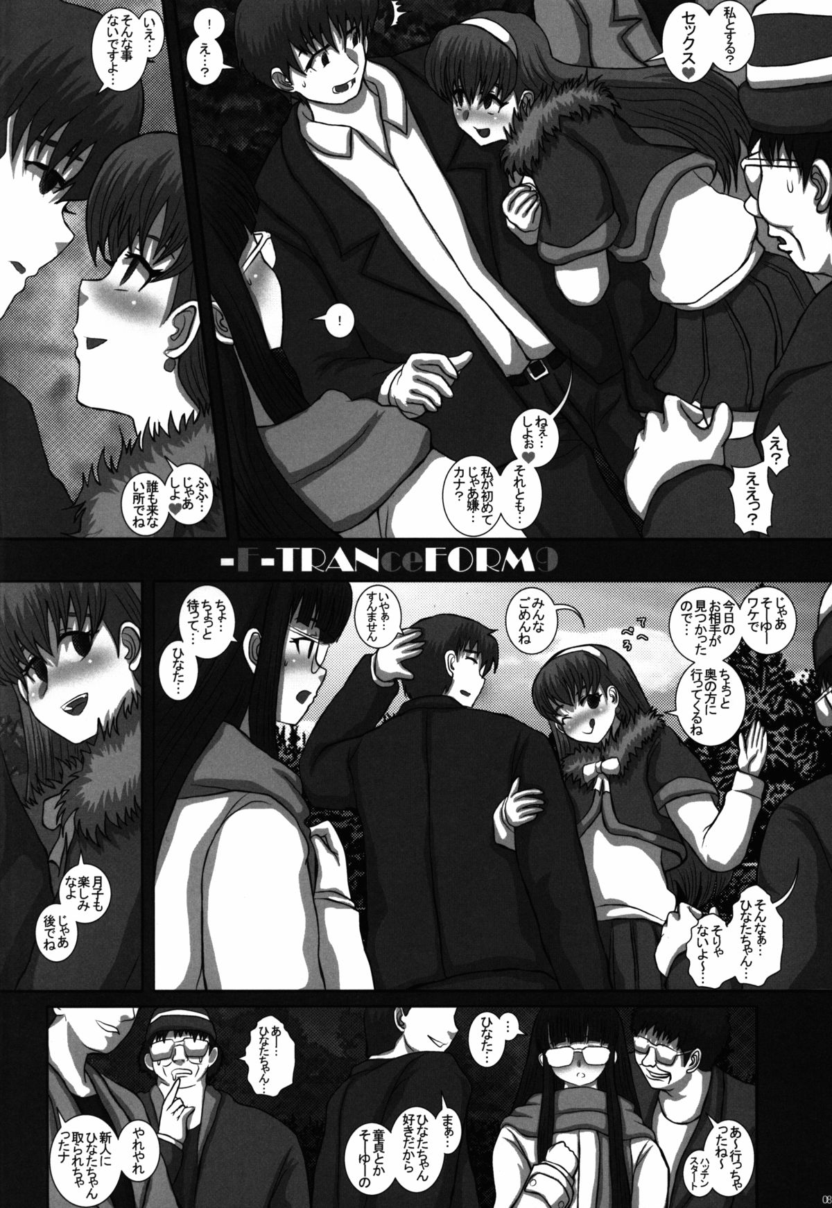 (C87) [Studio30NEKO (ふくのつくりべ)] -F-TRANceFORM9