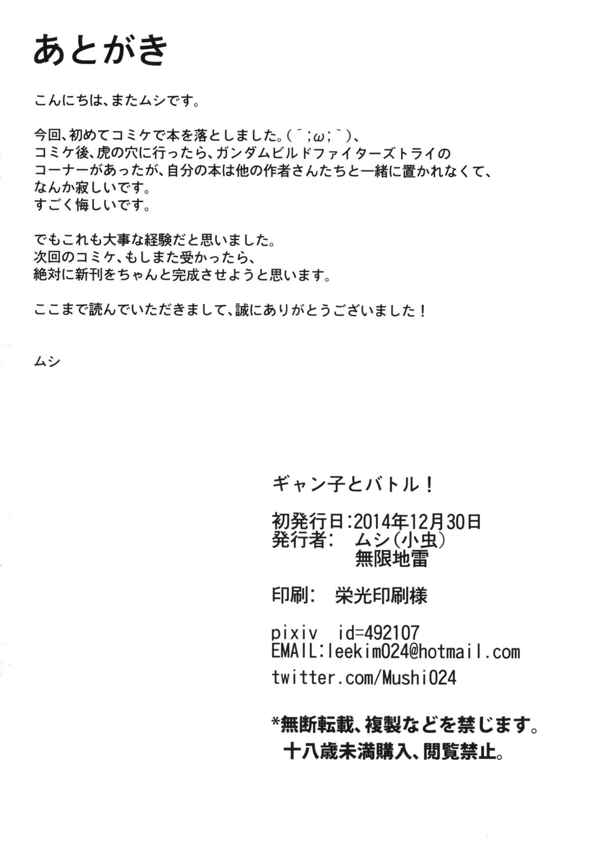 (C87) [無限地雷 (ムシ)] ギャン子とバトル! (ガンダムビルドファイターズトライ)