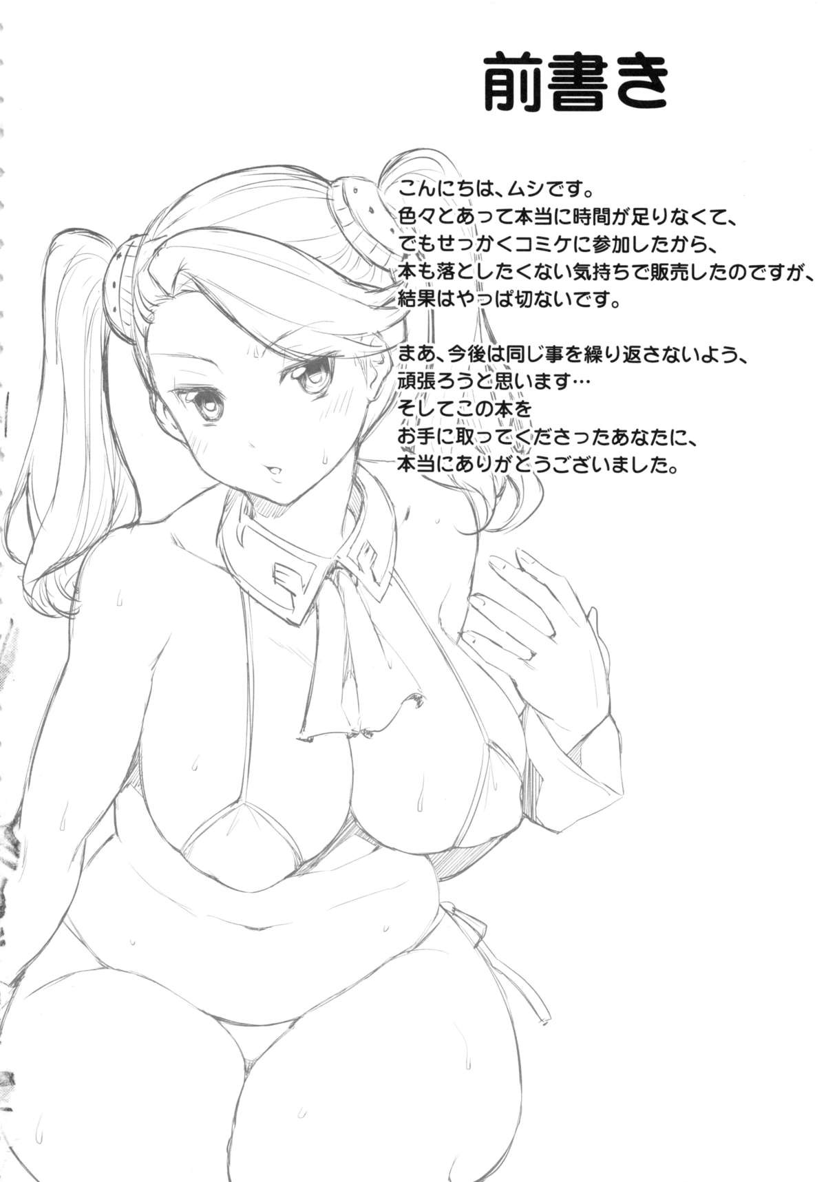 (C87) [無限地雷 (ムシ)] ギャン子とバトル! (ガンダムビルドファイターズトライ)