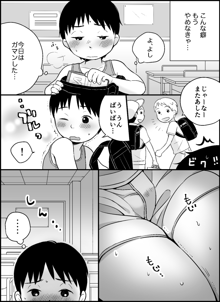 [shibacco] ボクのクセ