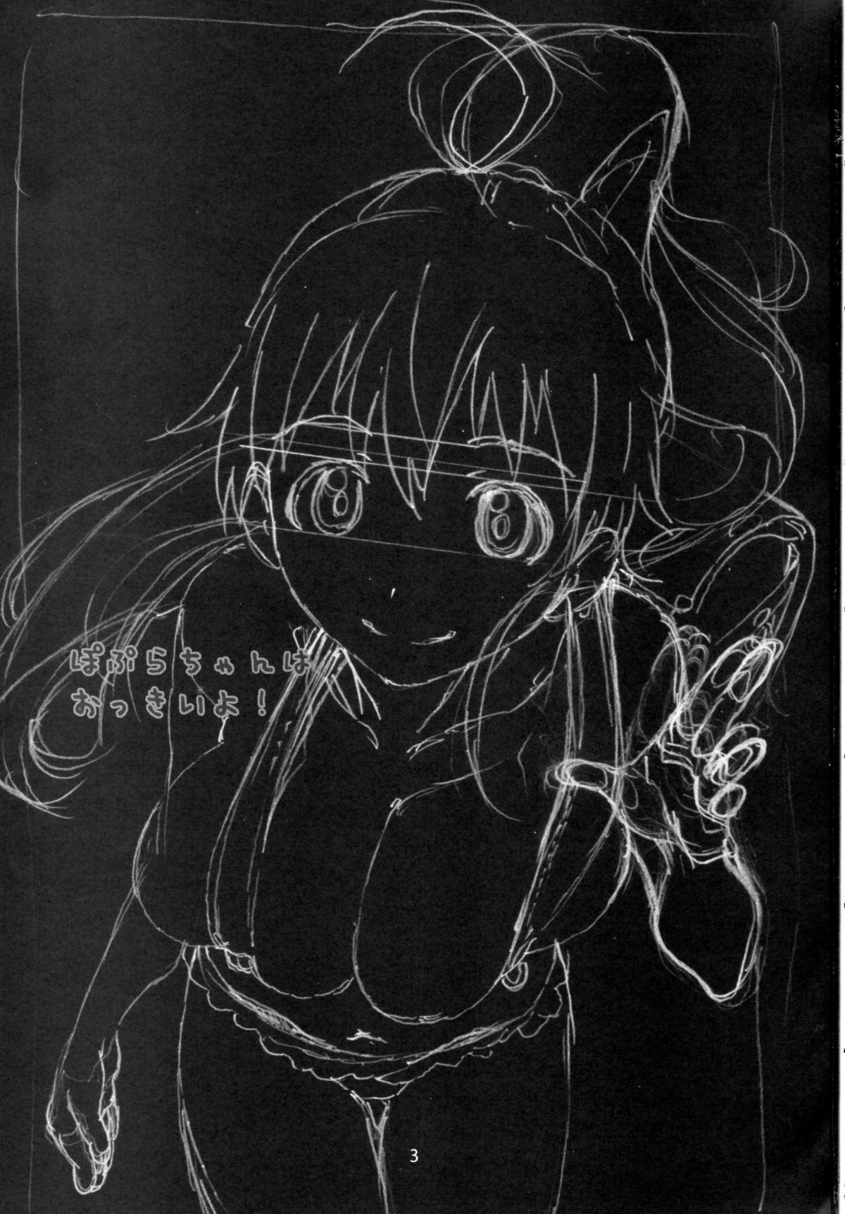 (C88) [スタジオN.BALL (針玉ヒロキ)] ぽぷらちゃんはおっきいよ (WORKING!) [中国翻訳]