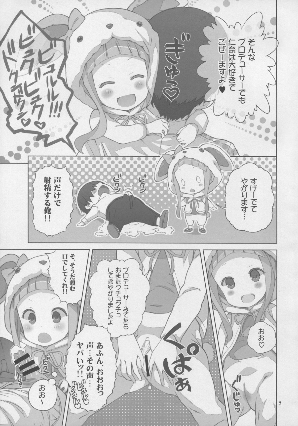 (C87) [秒殺狸団 (佐伯達也)] NINA★KAORU (アイドルマスター シンデレラガールズ)