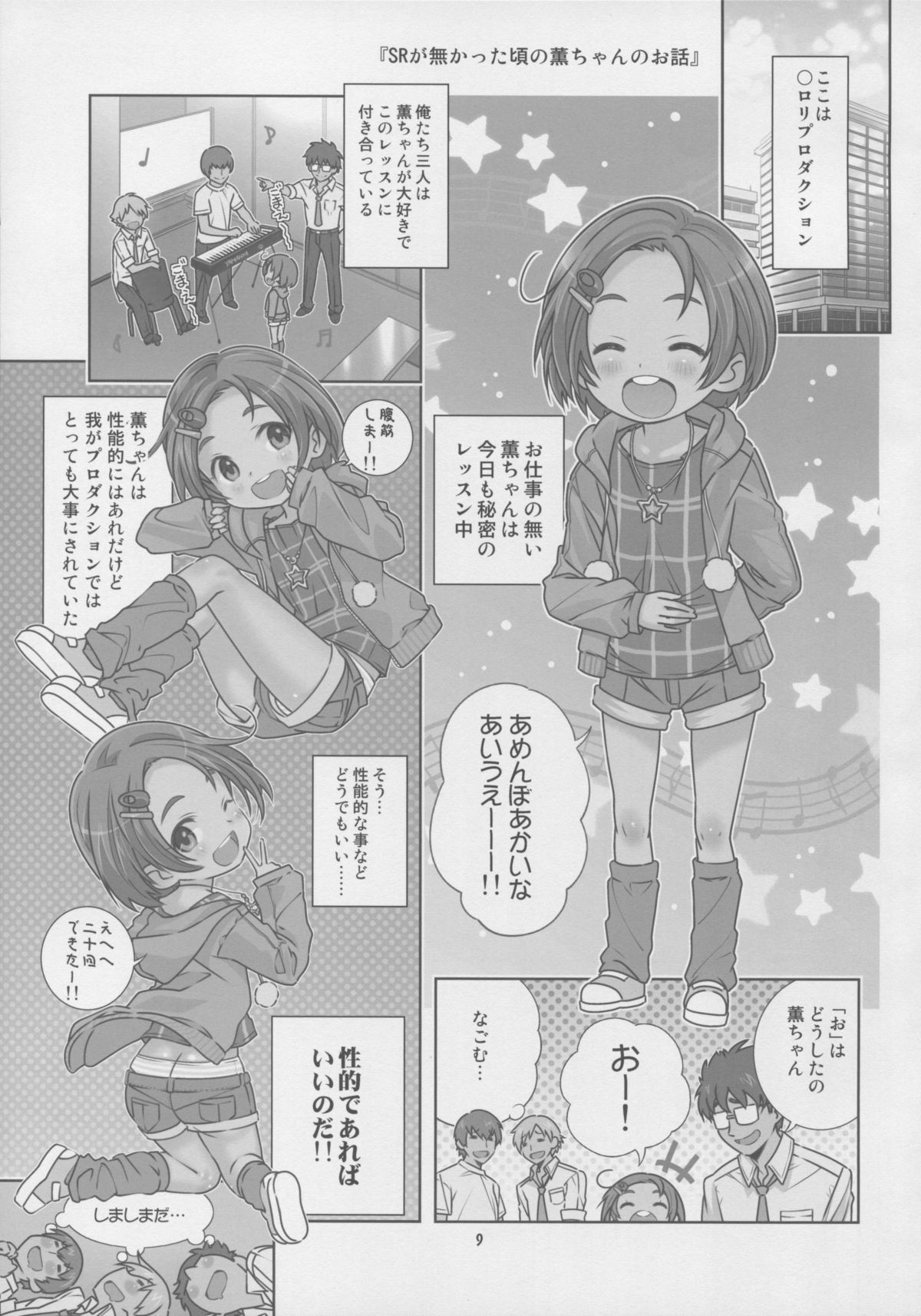 (C87) [秒殺狸団 (佐伯達也)] NINA★KAORU (アイドルマスター シンデレラガールズ)