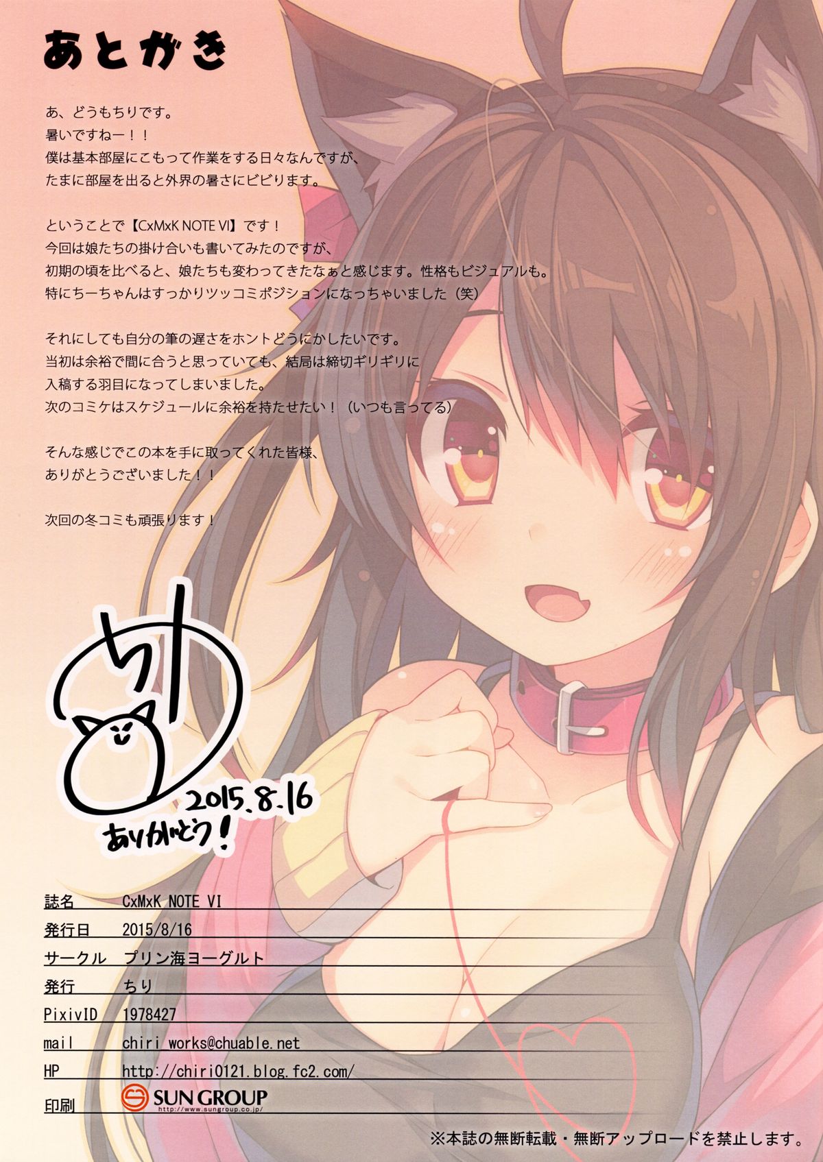 (C88) [プリン海ヨーグルト (ちり)] CxMxK NOTE VI